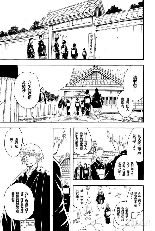 第76话 不管什么事，既然做了就不能输 第5页