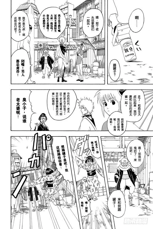 第76话 不管什么事，既然做了就不能输 第6页