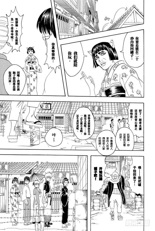第76话 不管什么事，既然做了就不能输 第7页