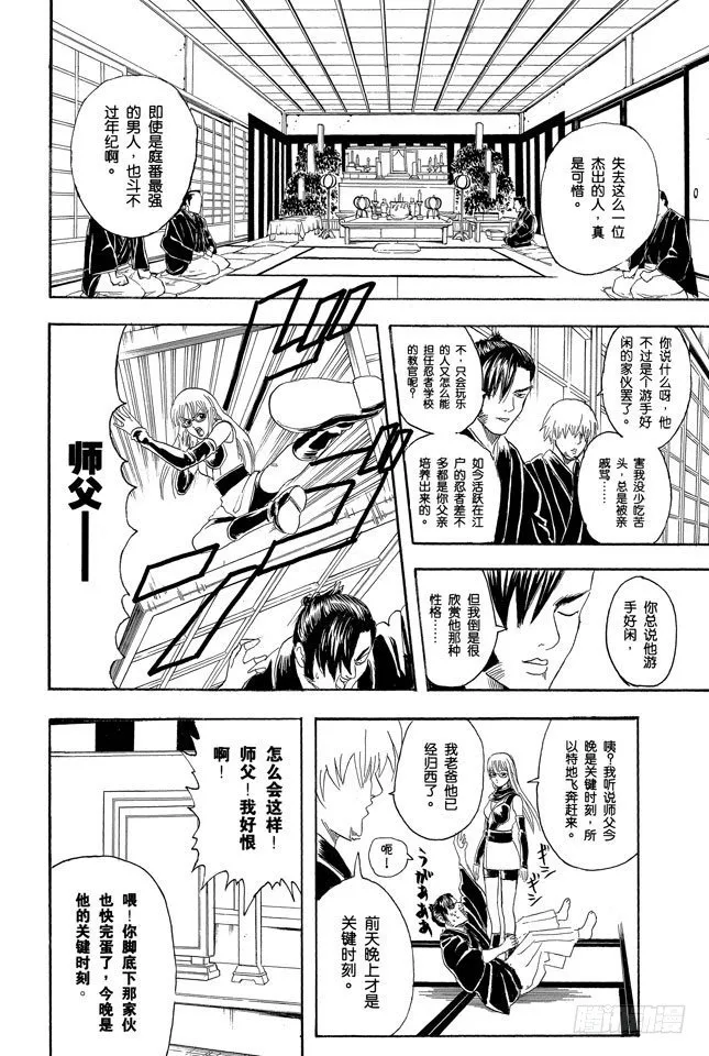 第76话 不管什么事，既然做了就不能输 第8页