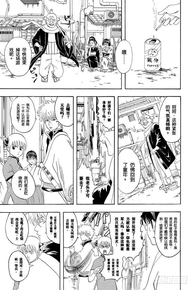 第76话 不管什么事，既然做了就不能输 第9页