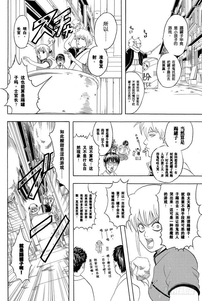 第76话 不管什么事，既然做了就不能输 第10页