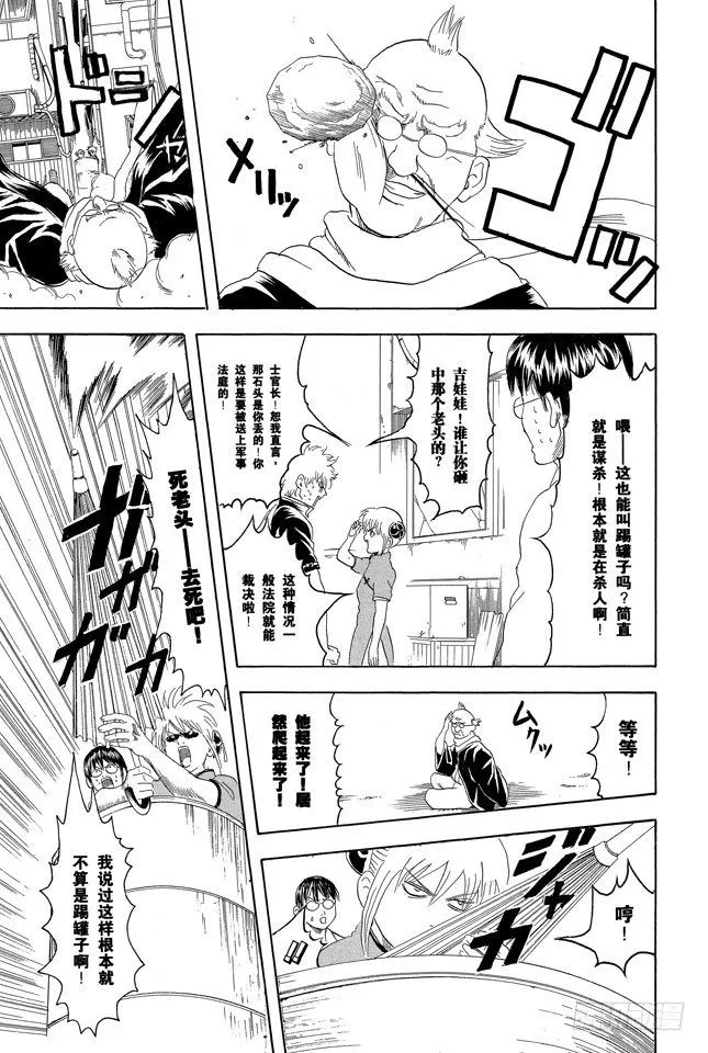 第76话 不管什么事，既然做了就不能输 第11页