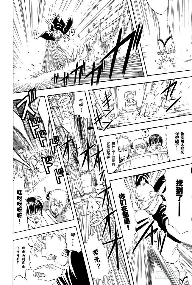 第76话 不管什么事，既然做了就不能输 第12页