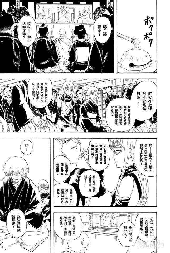 第76话 不管什么事，既然做了就不能输 第13页