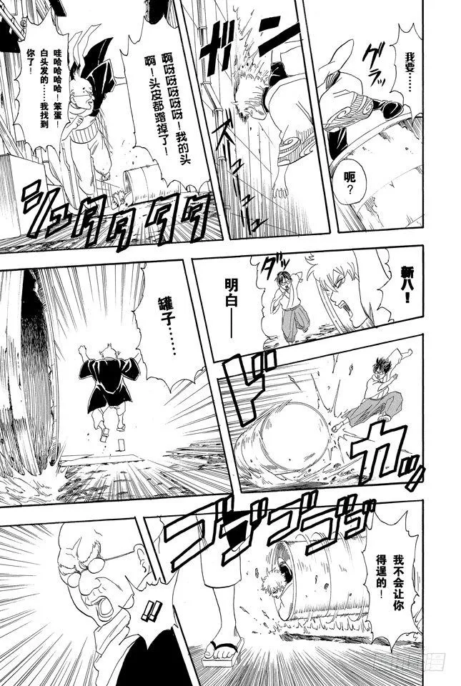 第76话 不管什么事，既然做了就不能输 第15页