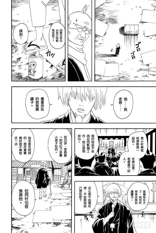 第76话 不管什么事，既然做了就不能输 第16页
