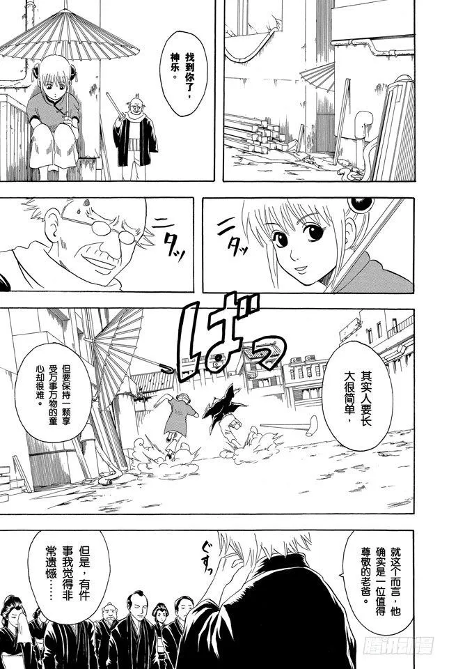 第76话 不管什么事，既然做了就不能输 第17页