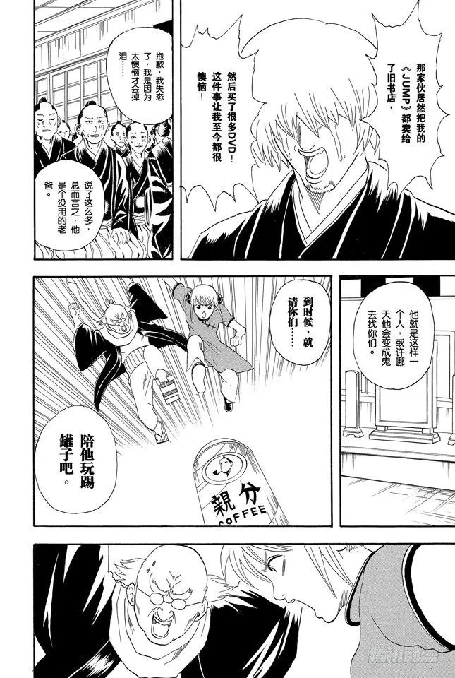 第76话 不管什么事，既然做了就不能输 第18页