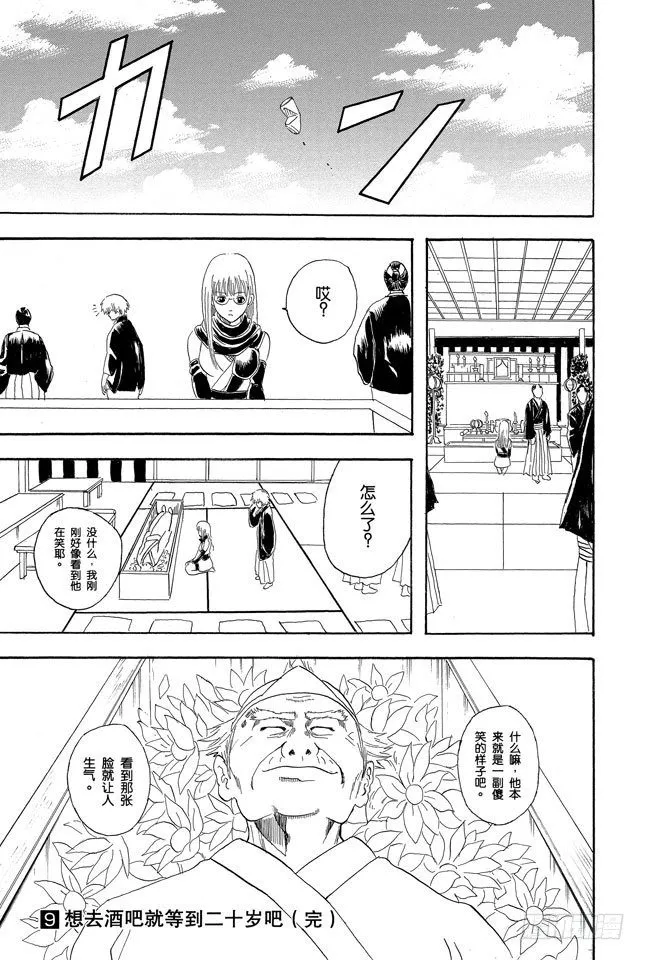 第76话 不管什么事，既然做了就不能输 第19页
