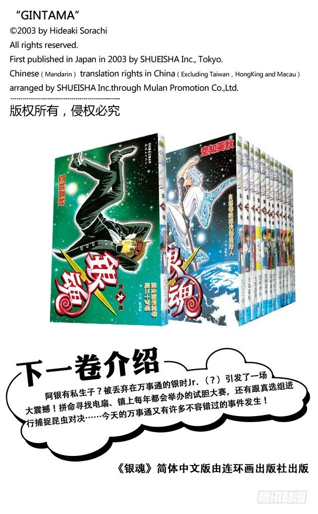 第76话 不管什么事，既然做了就不能输 第20页
