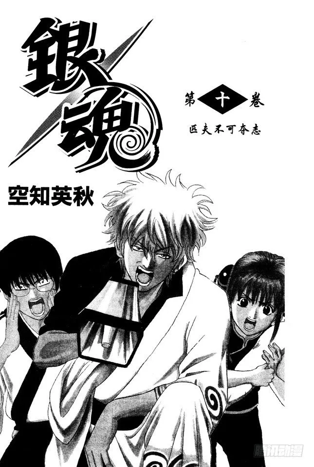 第77话 牛奶最好是人体皮肤的温度 第4页