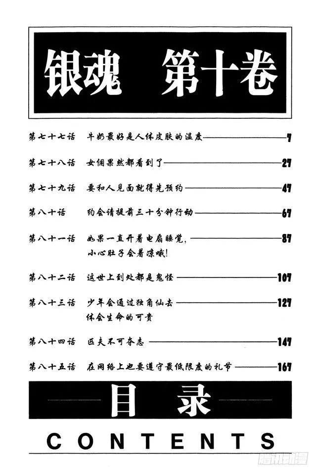 第77话 牛奶最好是人体皮肤的温度 第7页