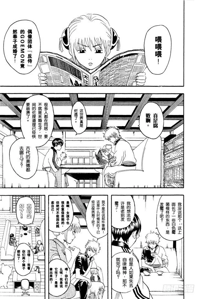 第77话 牛奶最好是人体皮肤的温度 第9页