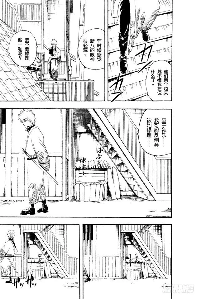 第77话 牛奶最好是人体皮肤的温度 第10页
