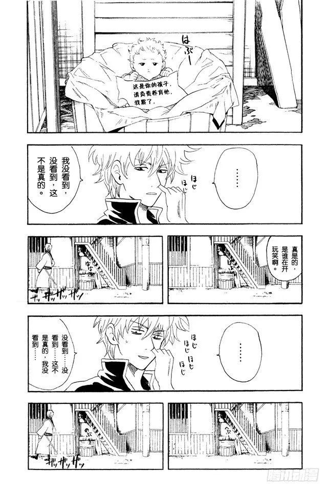 第77话 牛奶最好是人体皮肤的温度 第11页