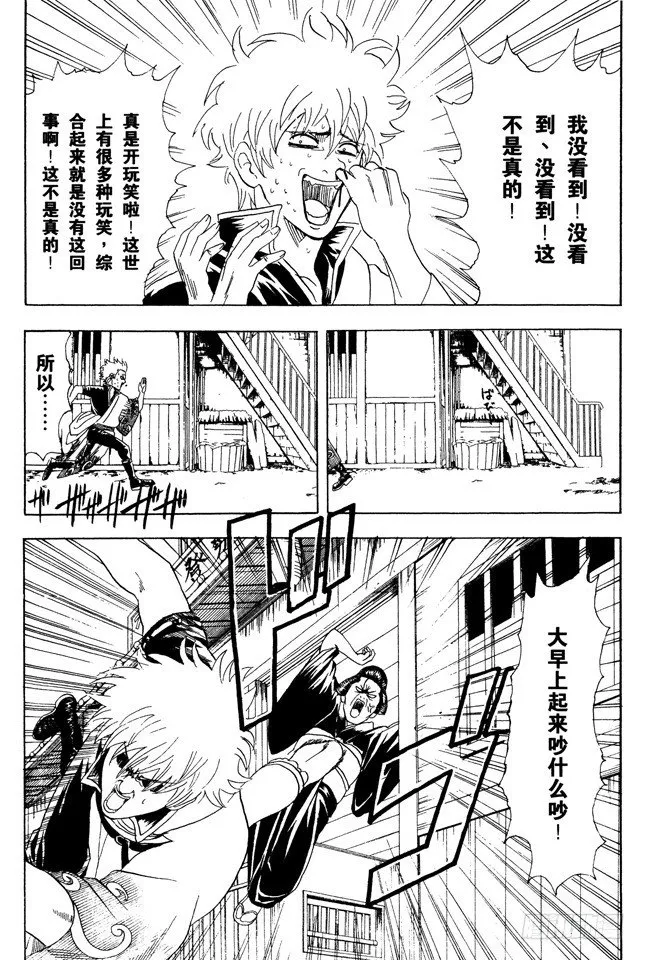 第77话 牛奶最好是人体皮肤的温度 第12页