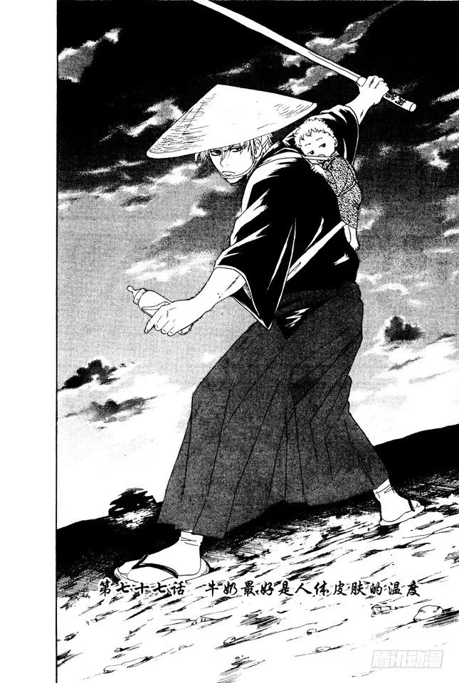 第77话 牛奶最好是人体皮肤的温度 第13页