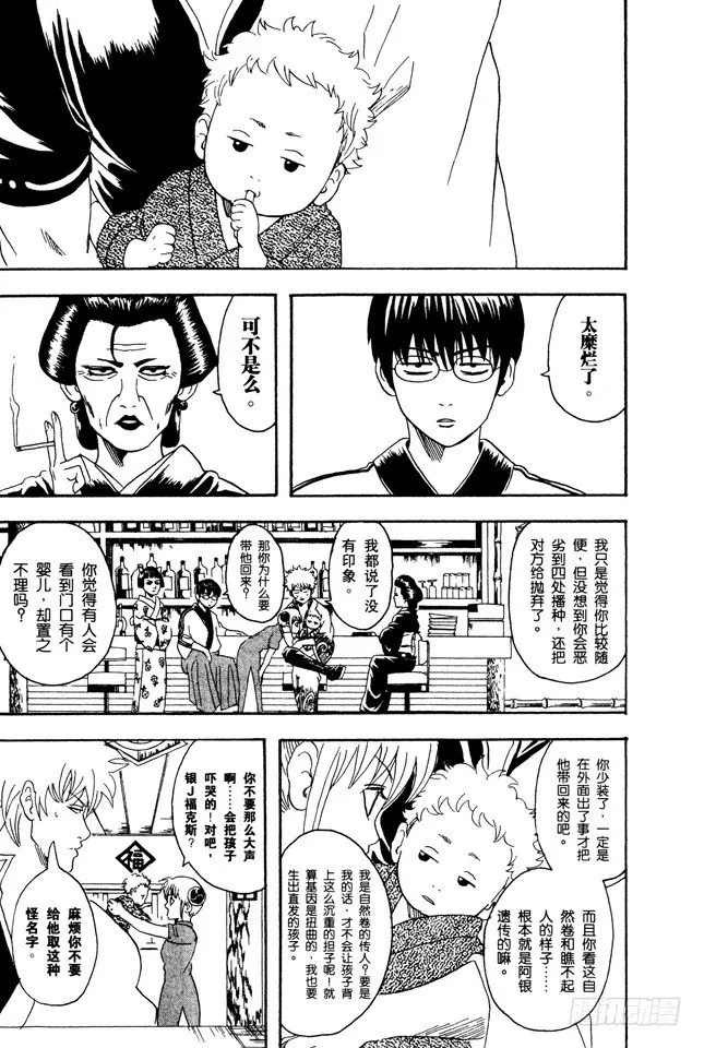 第77话 牛奶最好是人体皮肤的温度 第14页