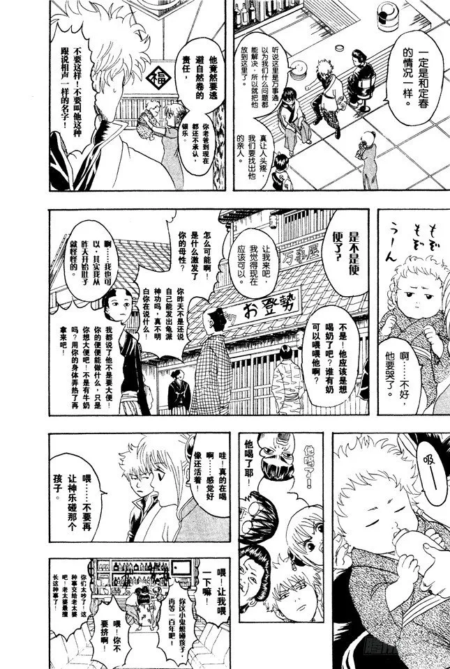 第77话 牛奶最好是人体皮肤的温度 第15页
