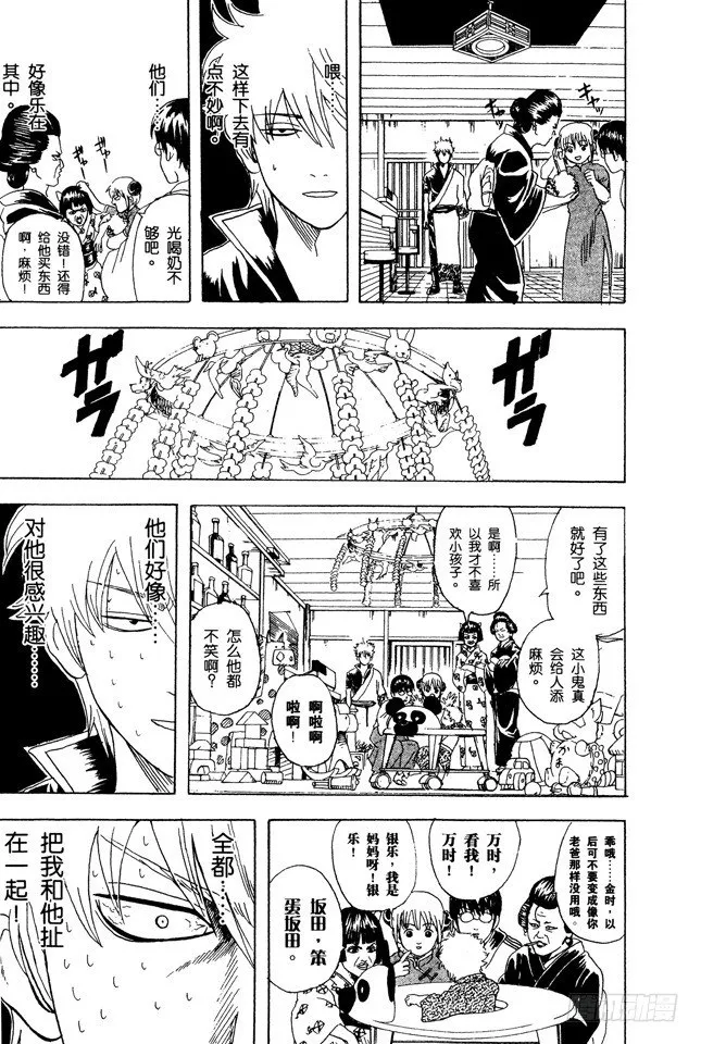 第77话 牛奶最好是人体皮肤的温度 第16页