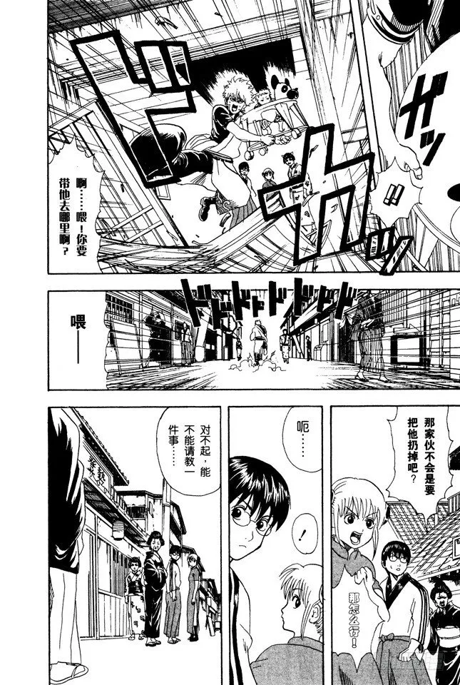 第77话 牛奶最好是人体皮肤的温度 第17页