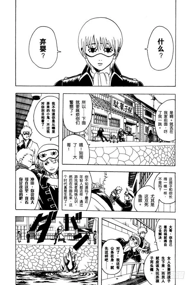 第77话 牛奶最好是人体皮肤的温度 第18页