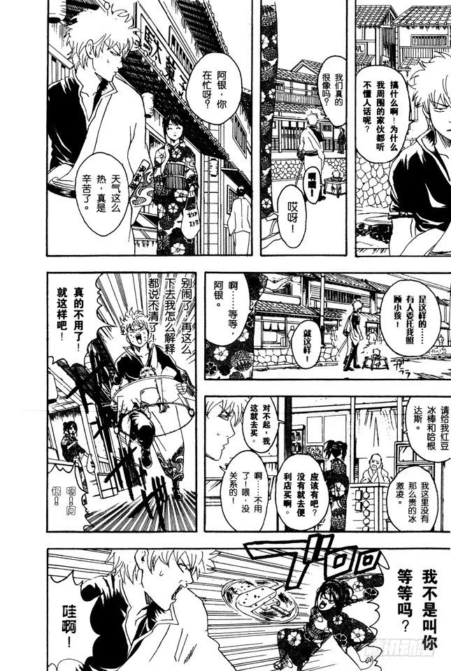第77话 牛奶最好是人体皮肤的温度 第19页