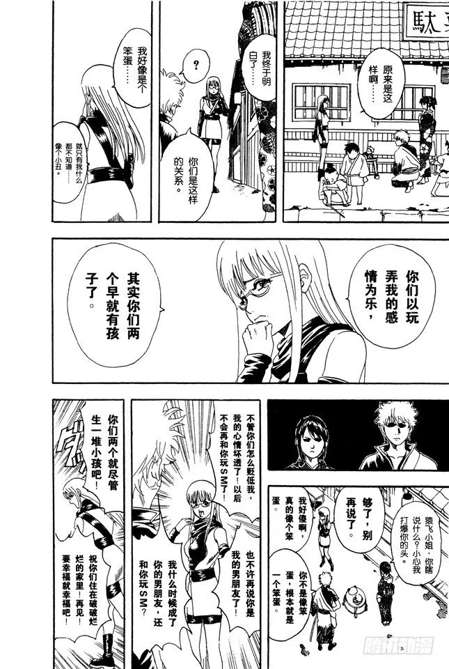 第77话 牛奶最好是人体皮肤的温度 第21页