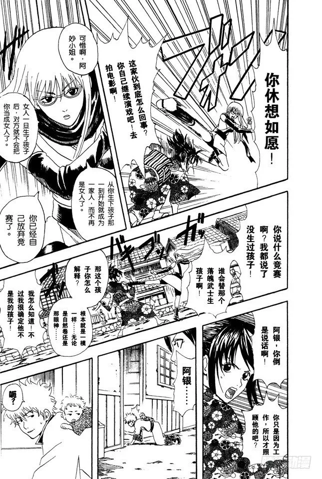 第77话 牛奶最好是人体皮肤的温度 第22页