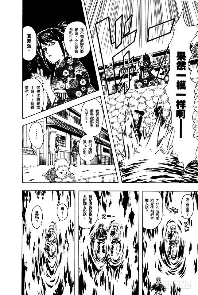 第77话 牛奶最好是人体皮肤的温度 第23页