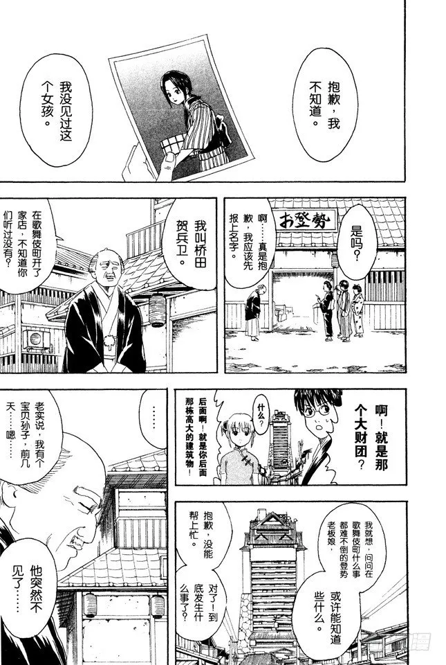 第77话 牛奶最好是人体皮肤的温度 第24页