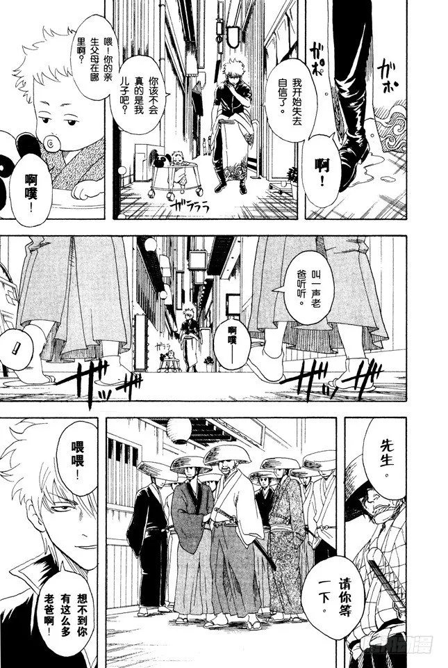第77话 牛奶最好是人体皮肤的温度 第25页