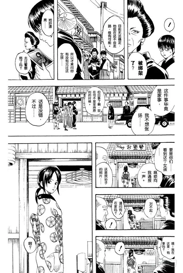 第77话 牛奶最好是人体皮肤的温度 第26页