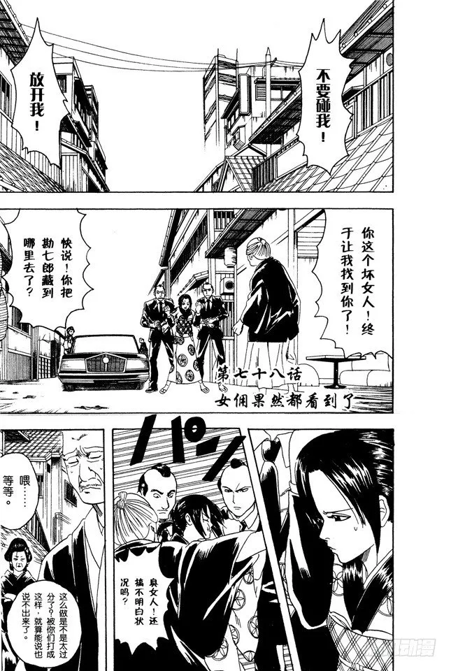 第78话 女佣果然都看到了 第1页