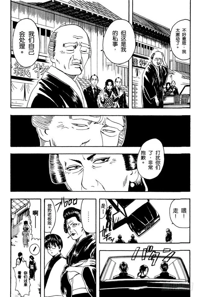 第78话 女佣果然都看到了 第2页