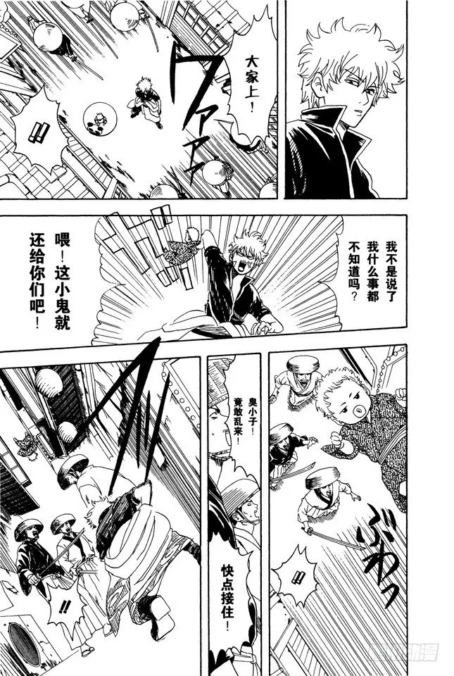 第78话 女佣果然都看到了 第5页