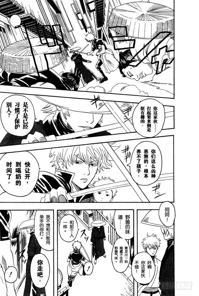 第78话 女佣果然都看到了 第7页