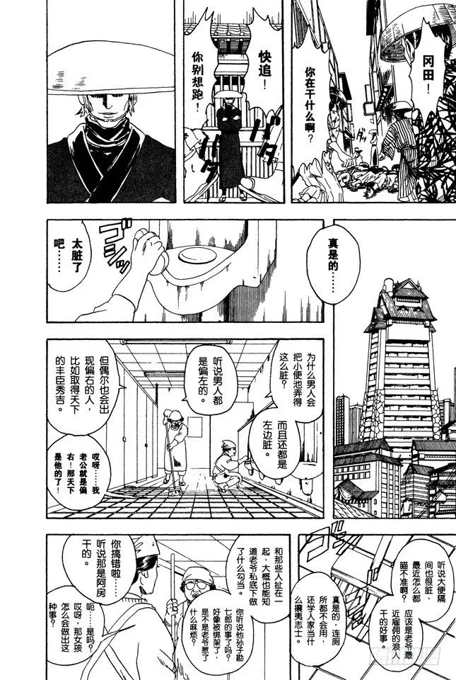 第78话 女佣果然都看到了 第8页