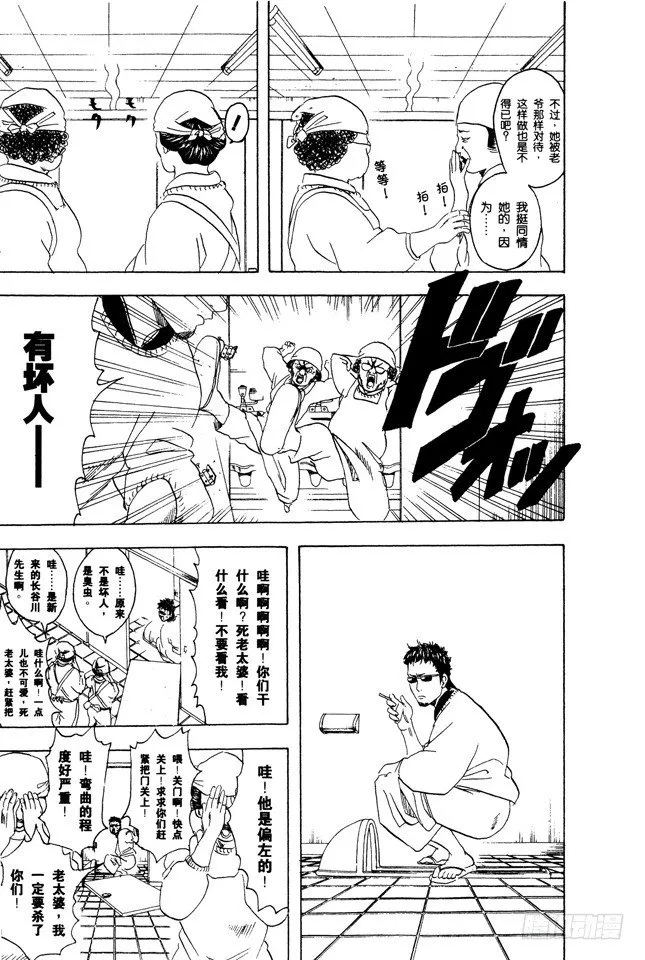 第78话 女佣果然都看到了 第9页
