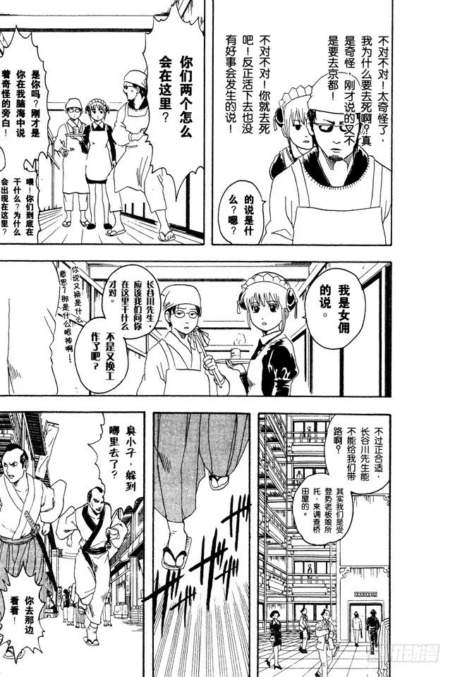 第78话 女佣果然都看到了 第11页