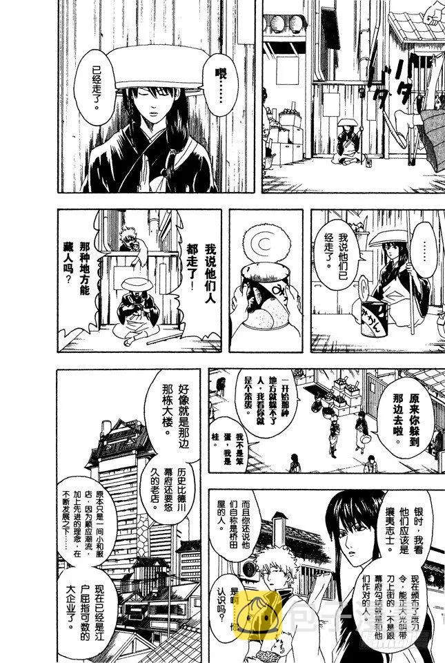 第78话 女佣果然都看到了 第12页