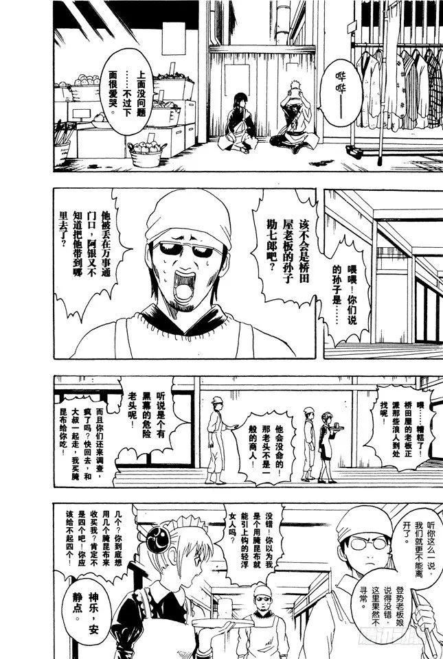第78话 女佣果然都看到了 第14页