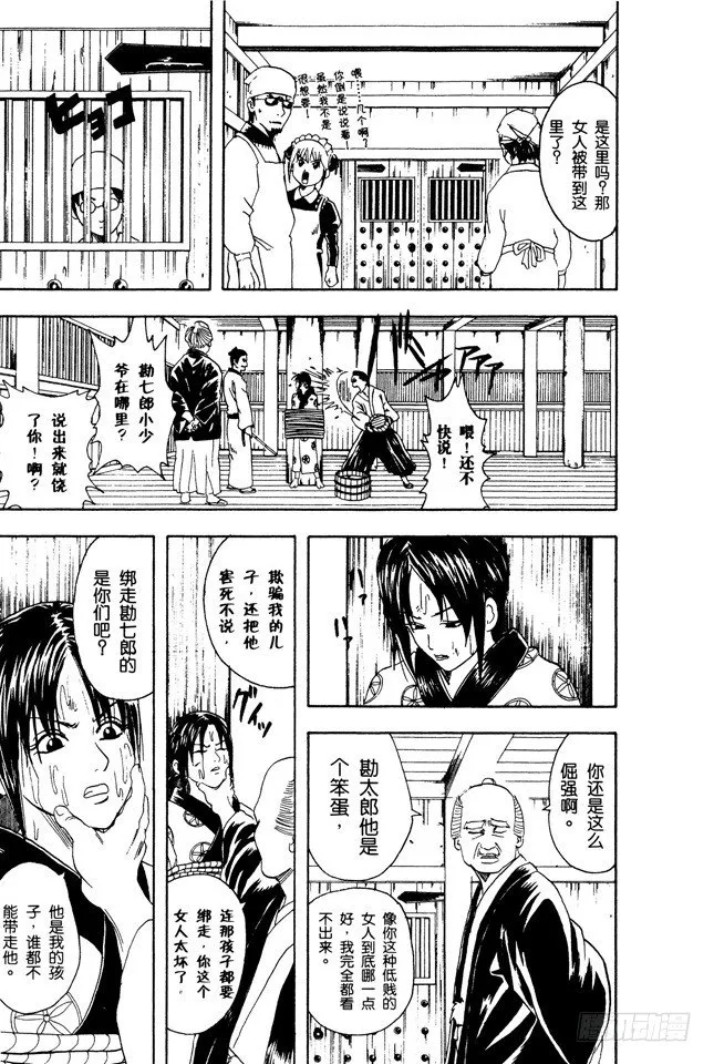 第78话 女佣果然都看到了 第15页