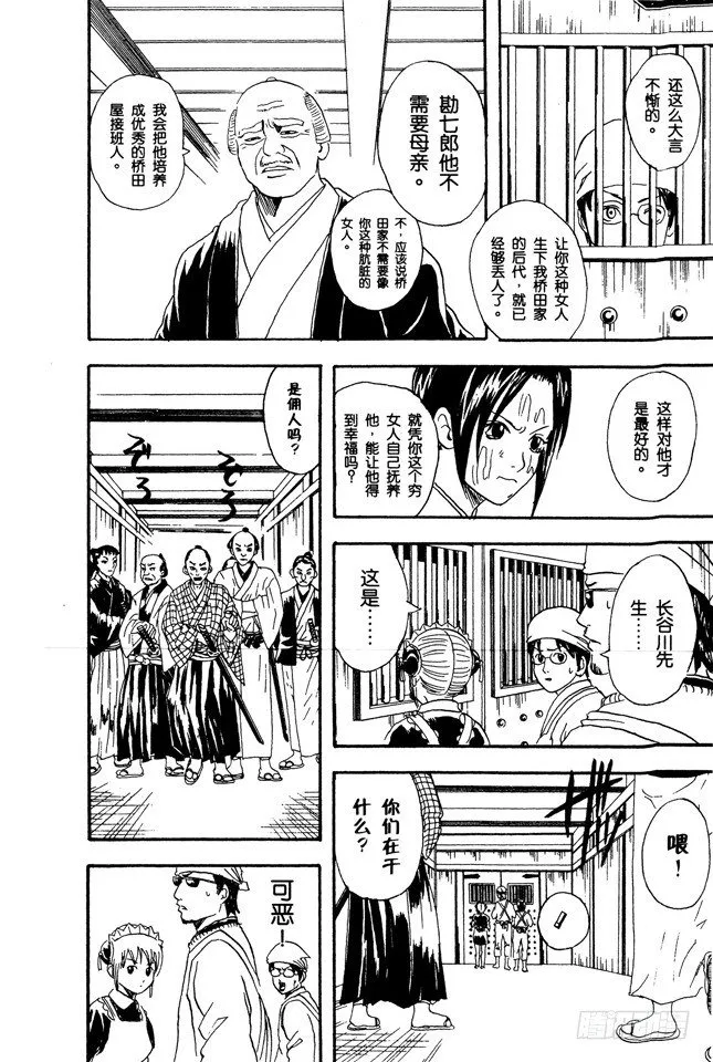 第78话 女佣果然都看到了 第16页