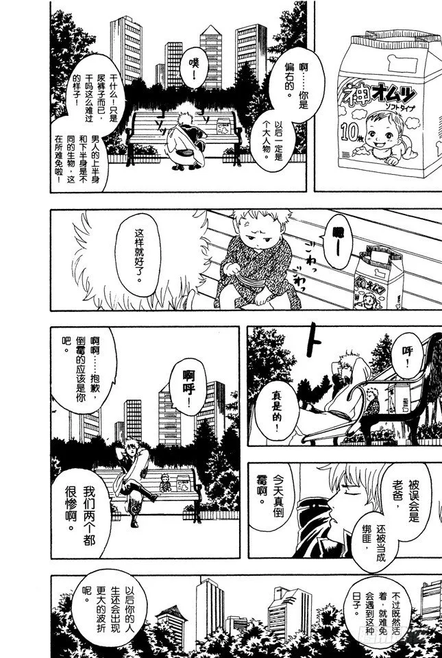 第78话 女佣果然都看到了 第18页