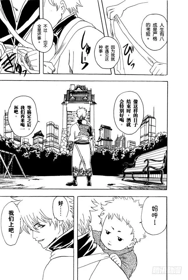 第78话 女佣果然都看到了 第19页