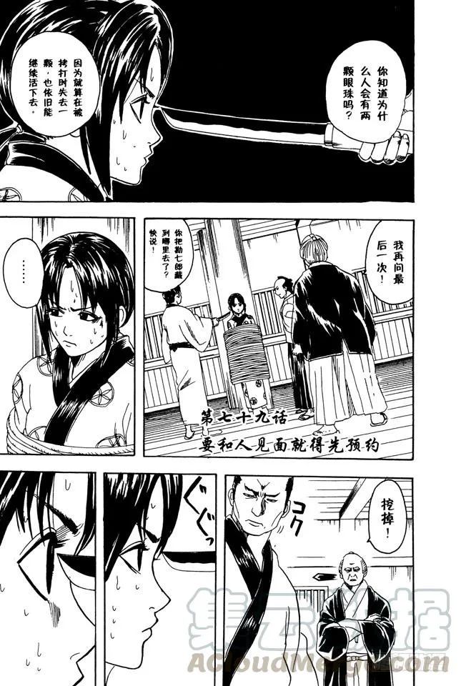 第79话 要和人见面就得先预约 第1页
