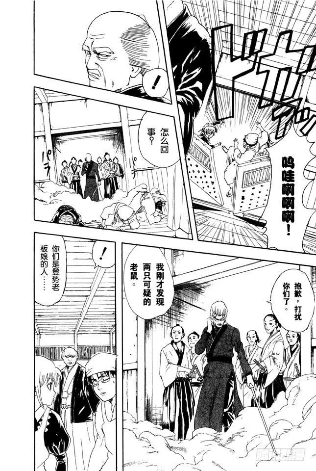 第79话 要和人见面就得先预约 第2页