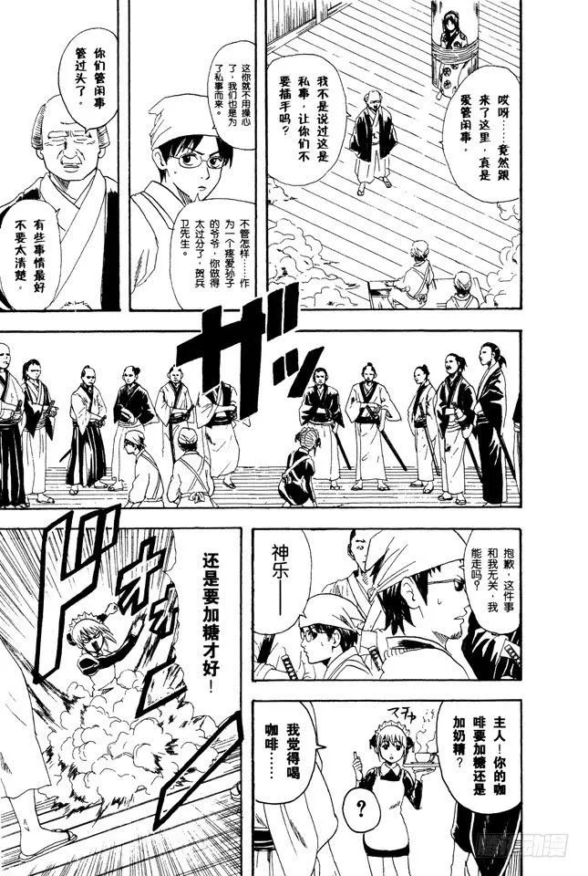 第79话 要和人见面就得先预约 第3页